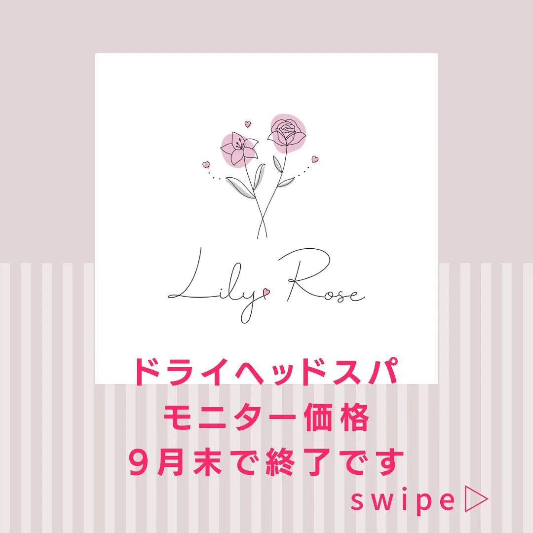 ドライヘッドスパのモニター募集にご協力ありがとうございます😊