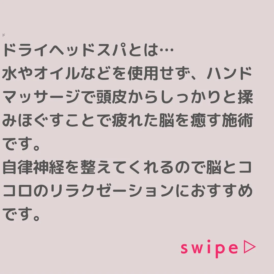 ドライヘッドスパのモニター募集にご協力ありがとうございます😊