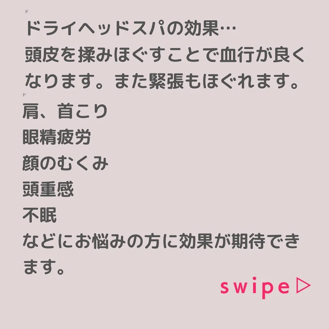 ドライヘッドスパのモニター募集にご協力ありがとうございます😊