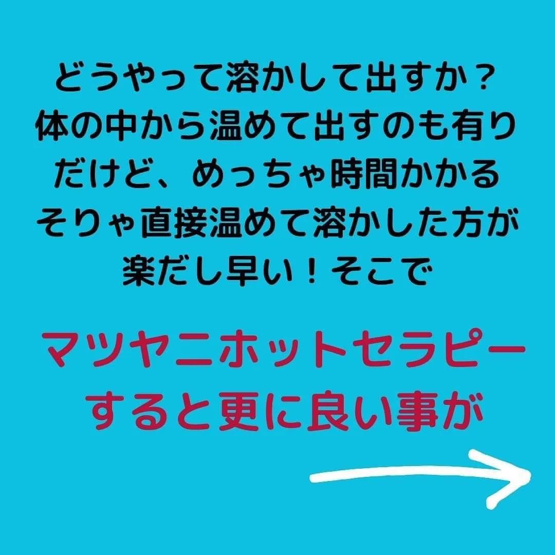 マツヤニホットセラピーはじめます🩷